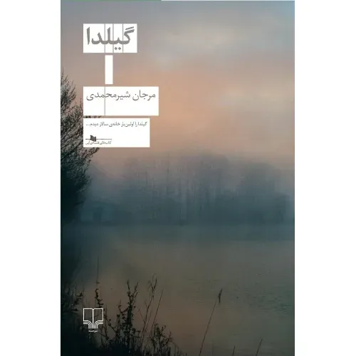 گیلدا